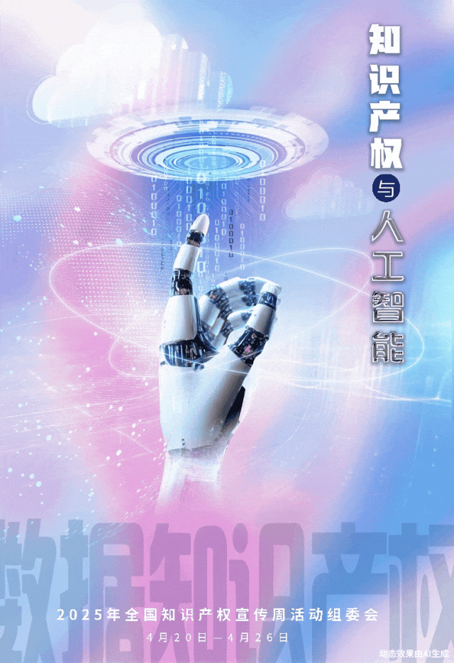 2025年全國(guó)知識(shí)產(chǎn)權(quán)宣傳周6